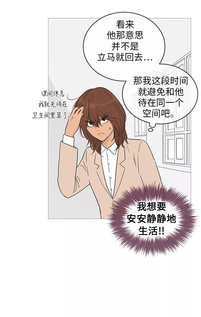 你的微笑是陷阱 - 第15话 - 第50张图