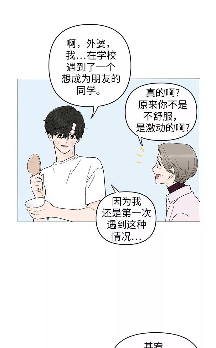 你的微笑是陷阱 - 第15话 - 第60张图