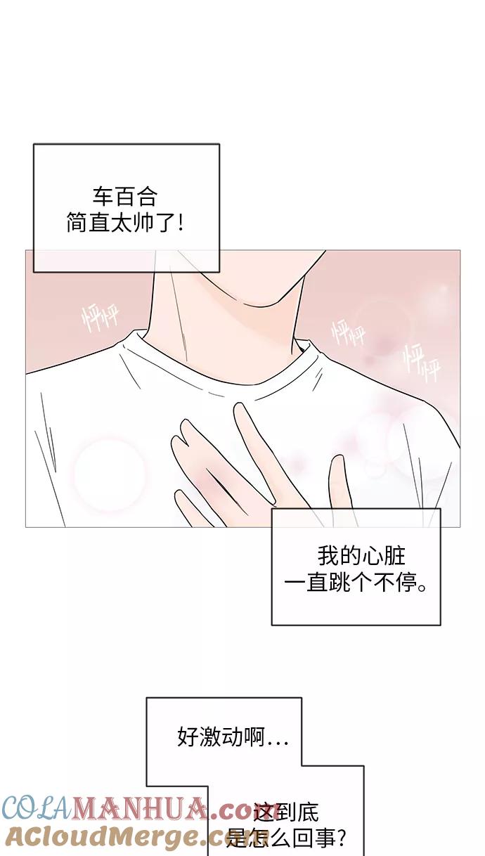 你的微笑是陷阱 - 第15话 - 第64张图