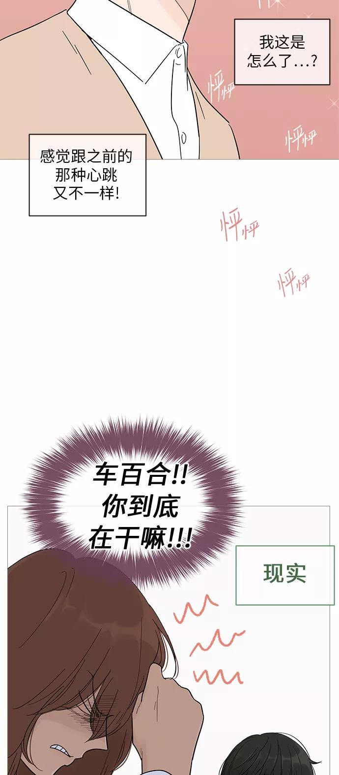 你的微笑是陷阱 - 第15话 - 第3张图