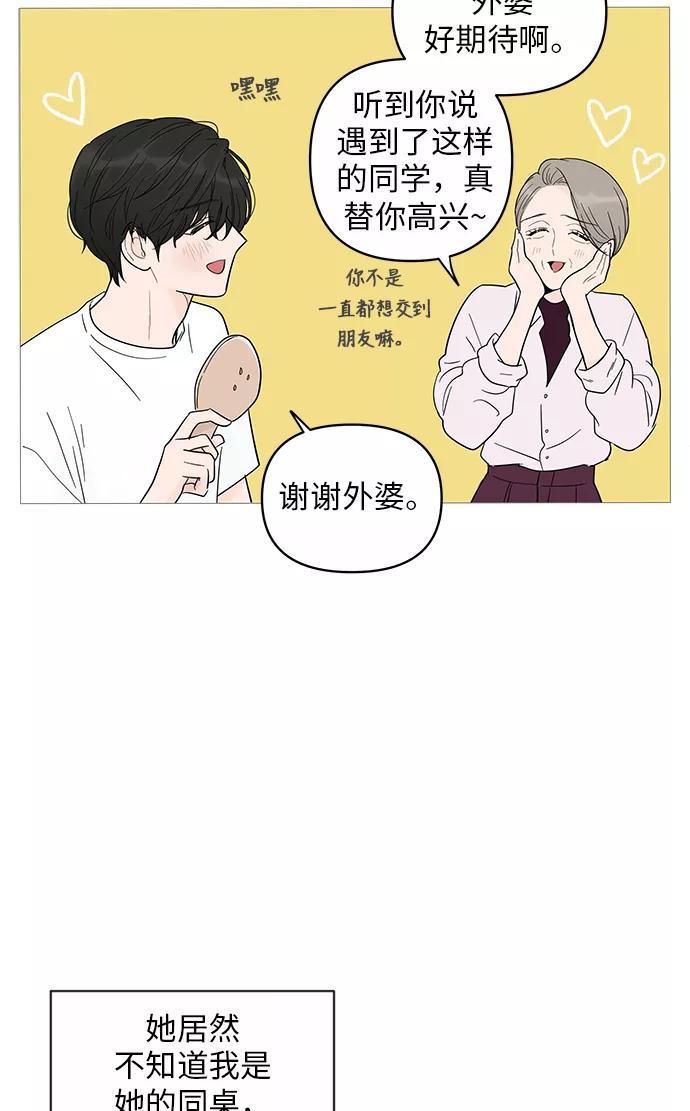 你的微笑是陷阱 - 第15话 - 第62张图