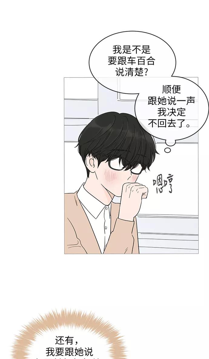 你的微笑是陷阱 - 第15话 - 第41张图