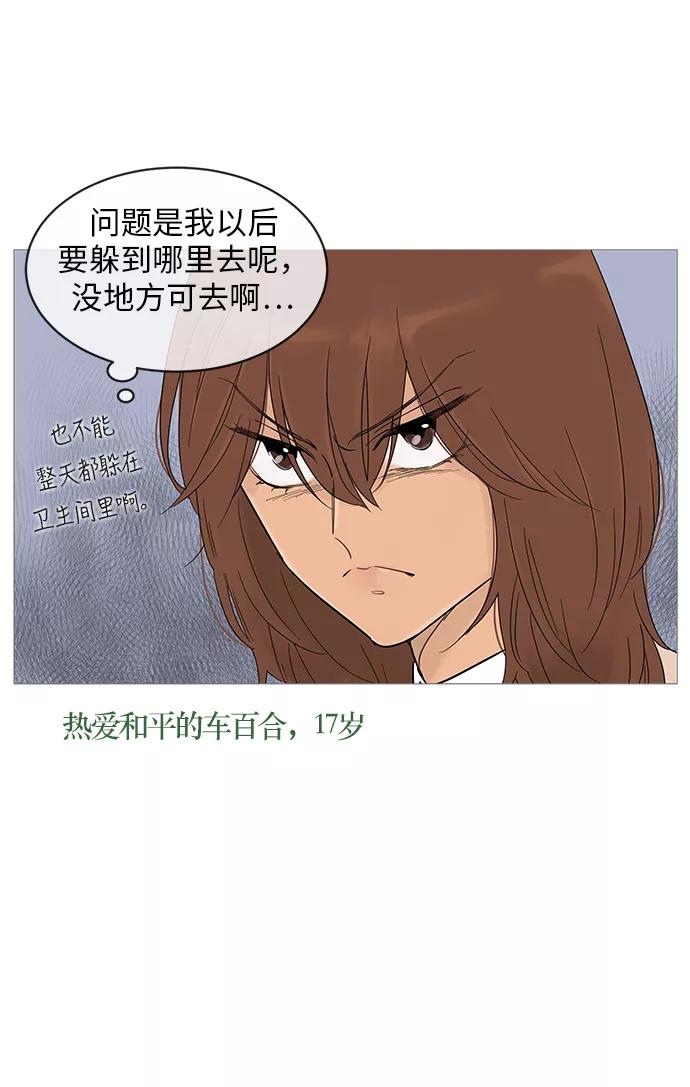 你的微笑是陷阱 - 第15话 - 第51张图