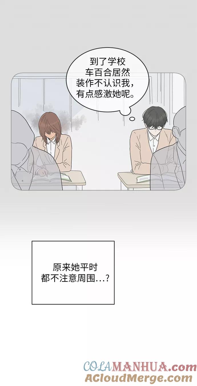 你的微笑是陷阱 - 第15话 - 第34张图