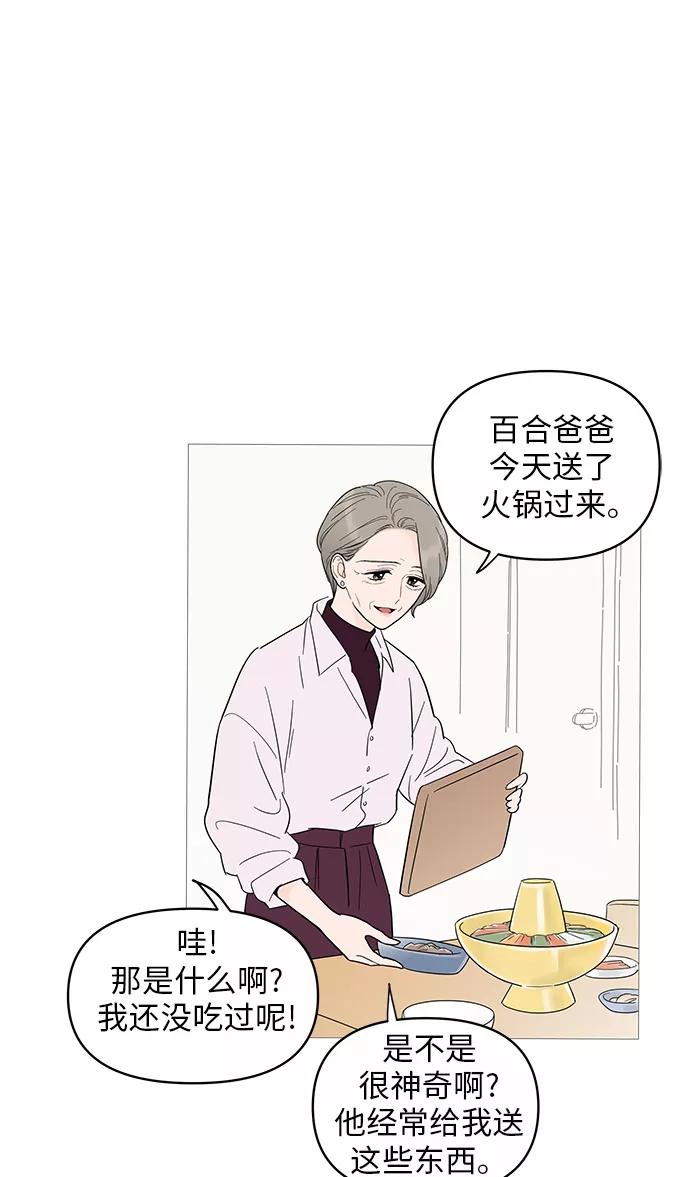 你的微笑是陷阱 - 第15话 - 第57张图