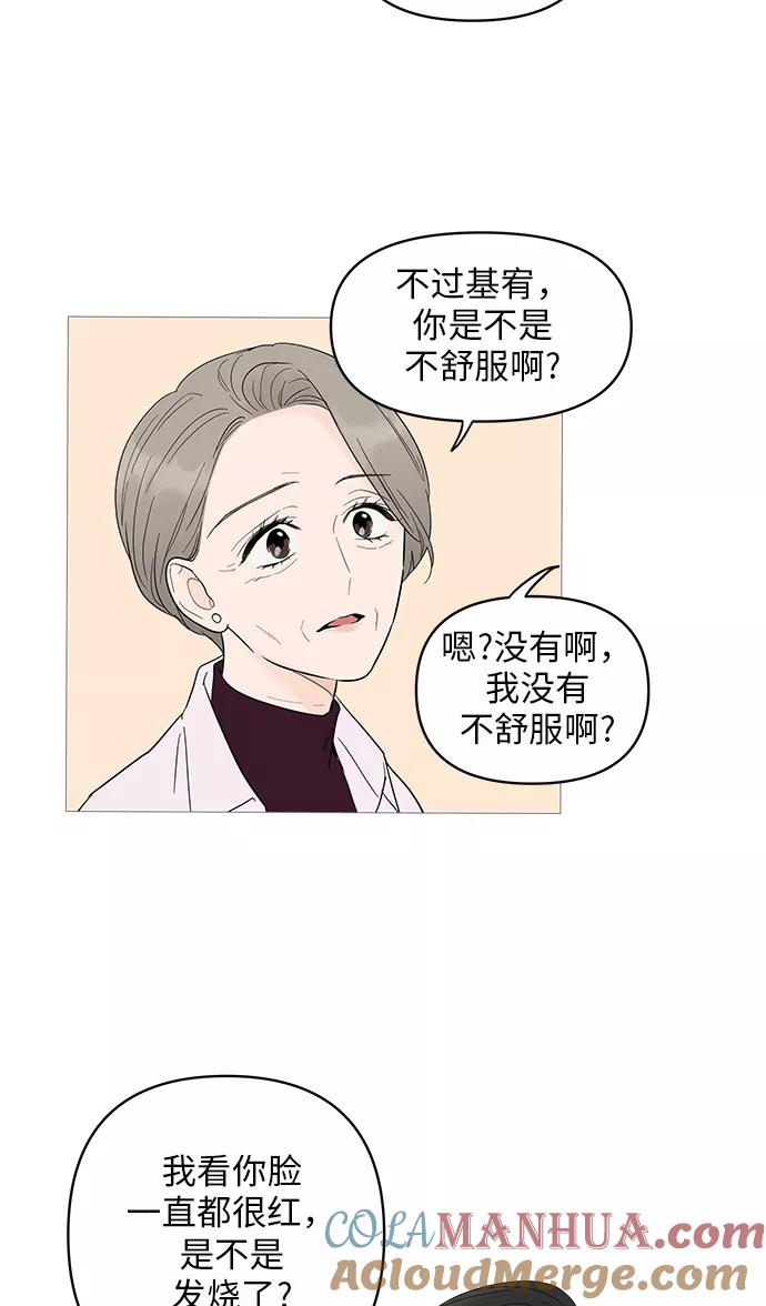 你的微笑是陷阱 - 第15话 - 第58张图