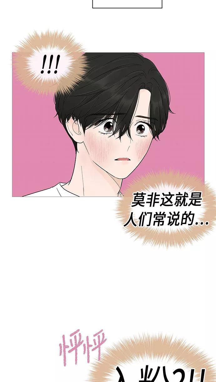 你的微笑是陷阱 - 第15话 - 第65张图