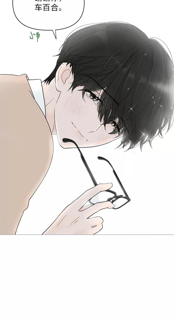 你的微笑是陷阱 - 第15话 - 第24张图