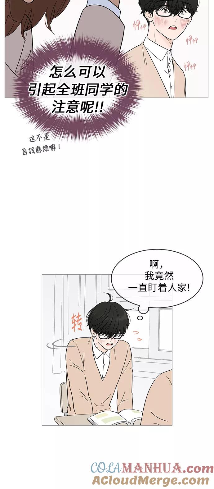 你的微笑是陷阱 - 第15话 - 第4张图