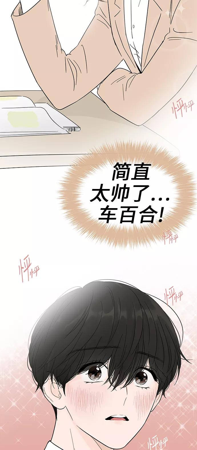 你的微笑是陷阱 - 第15话 - 第2张图