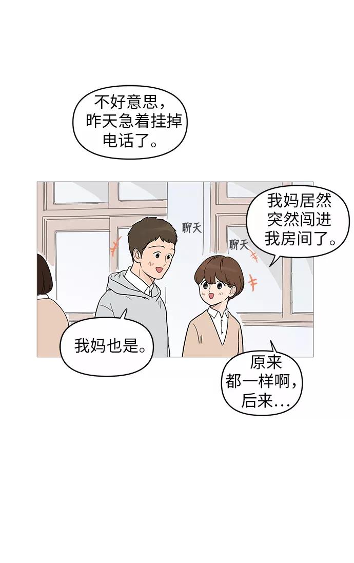 你的微笑是陷阱 - 第15话 - 第44张图