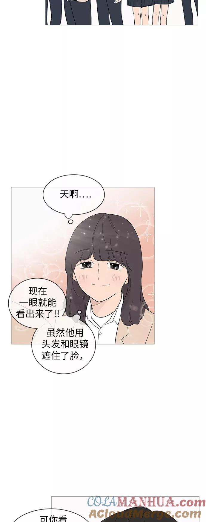 你的微笑是陷阱 - 第16话 - 第40张图