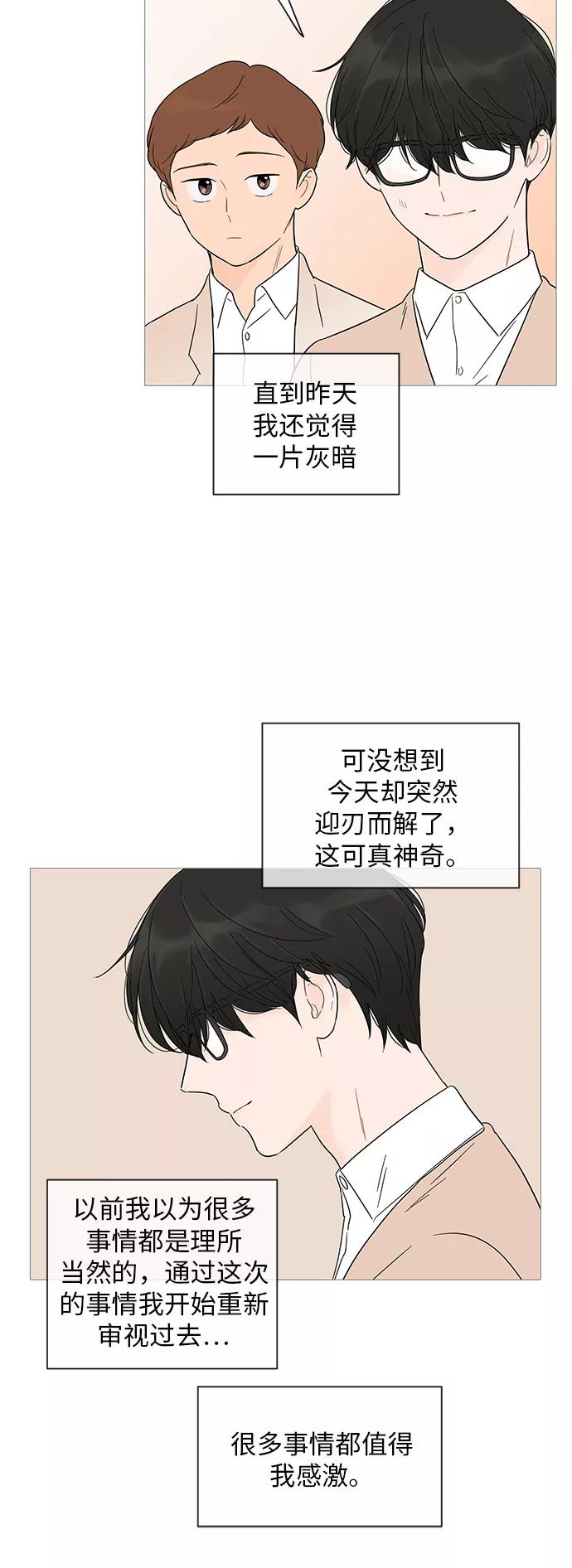 你的微笑是陷阱 - 第16话 - 第38张图