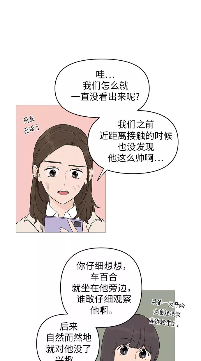 你的微笑是陷阱 - 第16话 - 第11张图