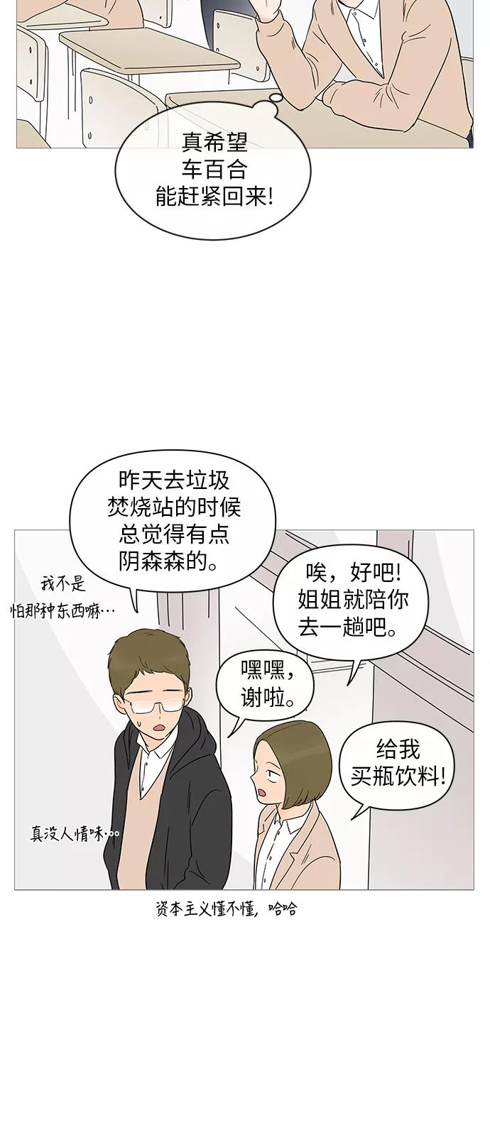 你的微笑是陷阱 - 第16话 - 第29张图