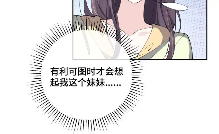《白天被逃婚晚上被奶凶指挥官求抱》16 你妹妹这么好看！ 第47页