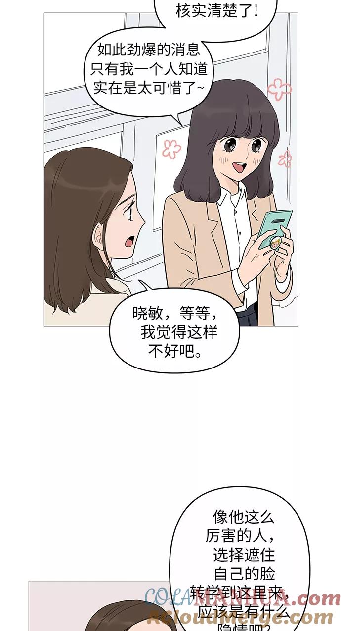 你的微笑是陷阱 - 第16话 - 第19张图