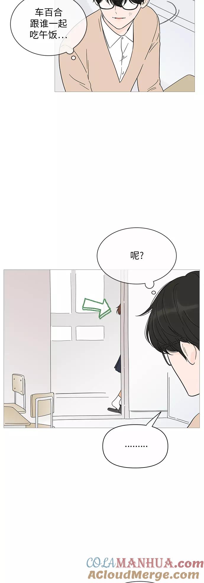 你的微笑是陷阱 - 第16话 - 第31张图