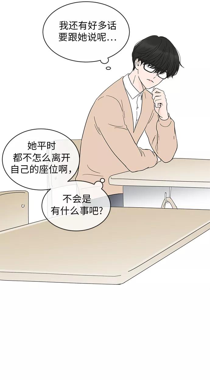 你的微笑是陷阱 - 第16话 - 第26张图