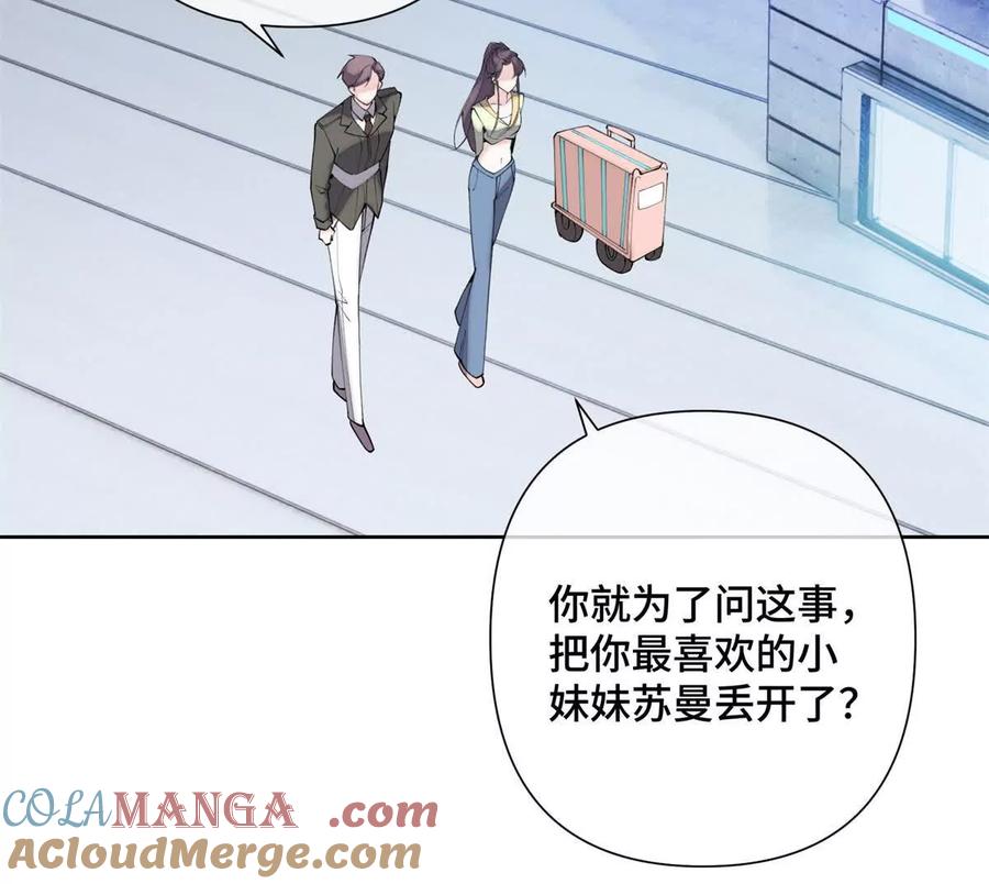 《白天被逃婚晚上被奶凶指挥官求抱》16 你妹妹这么好看！ 第43页