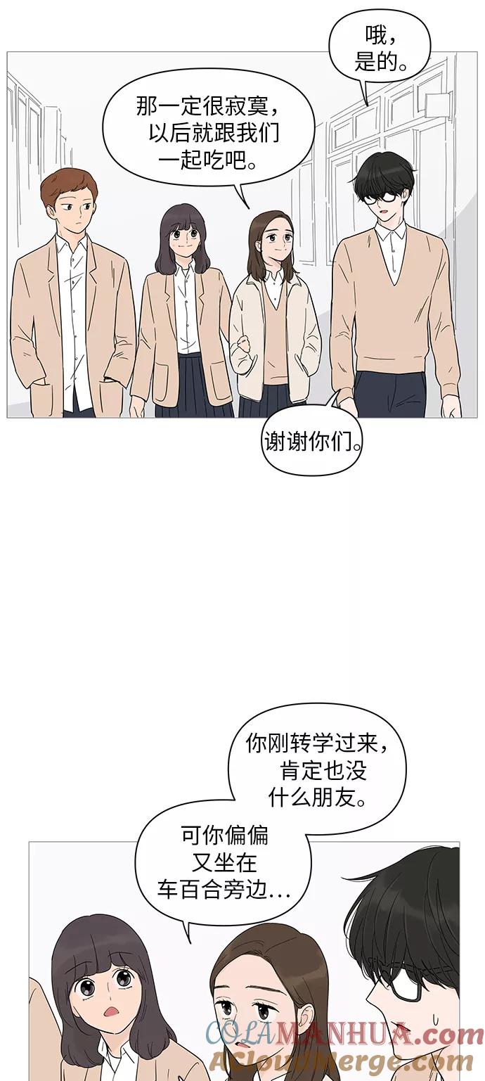 你的微笑是陷阱 - 第16话 - 第34张图