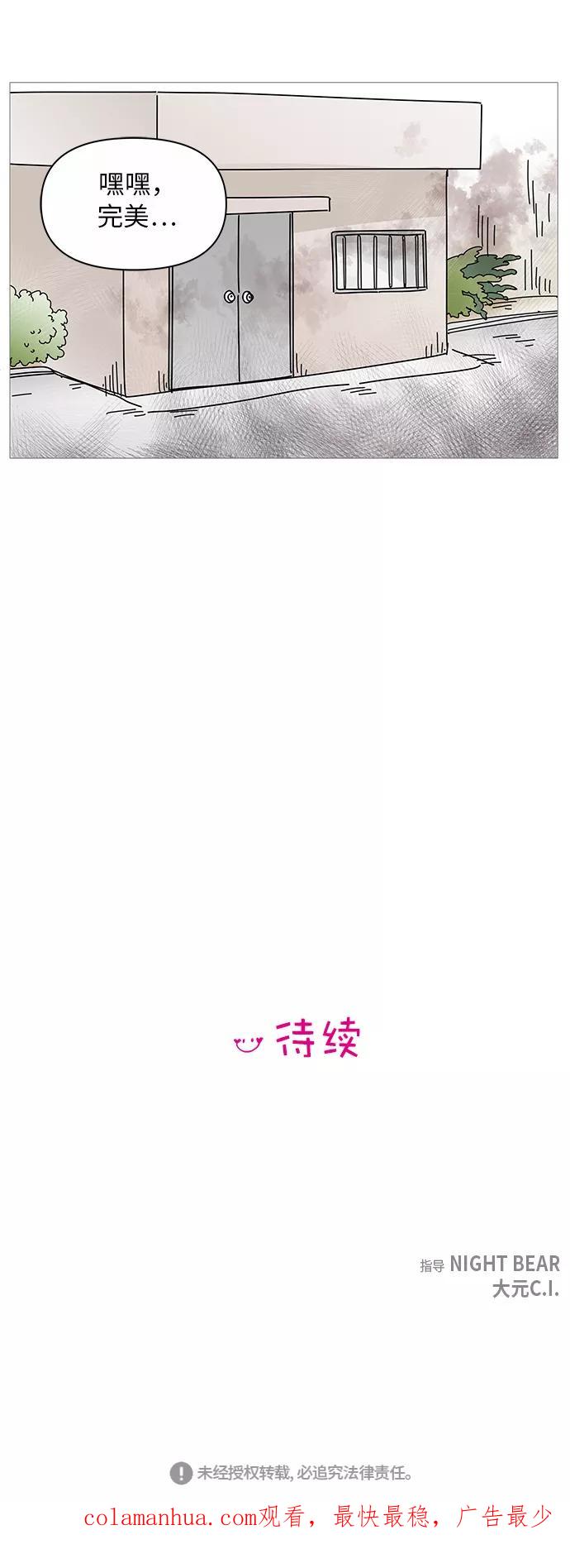 你的微笑是陷阱 - 第16话 - 第47张图