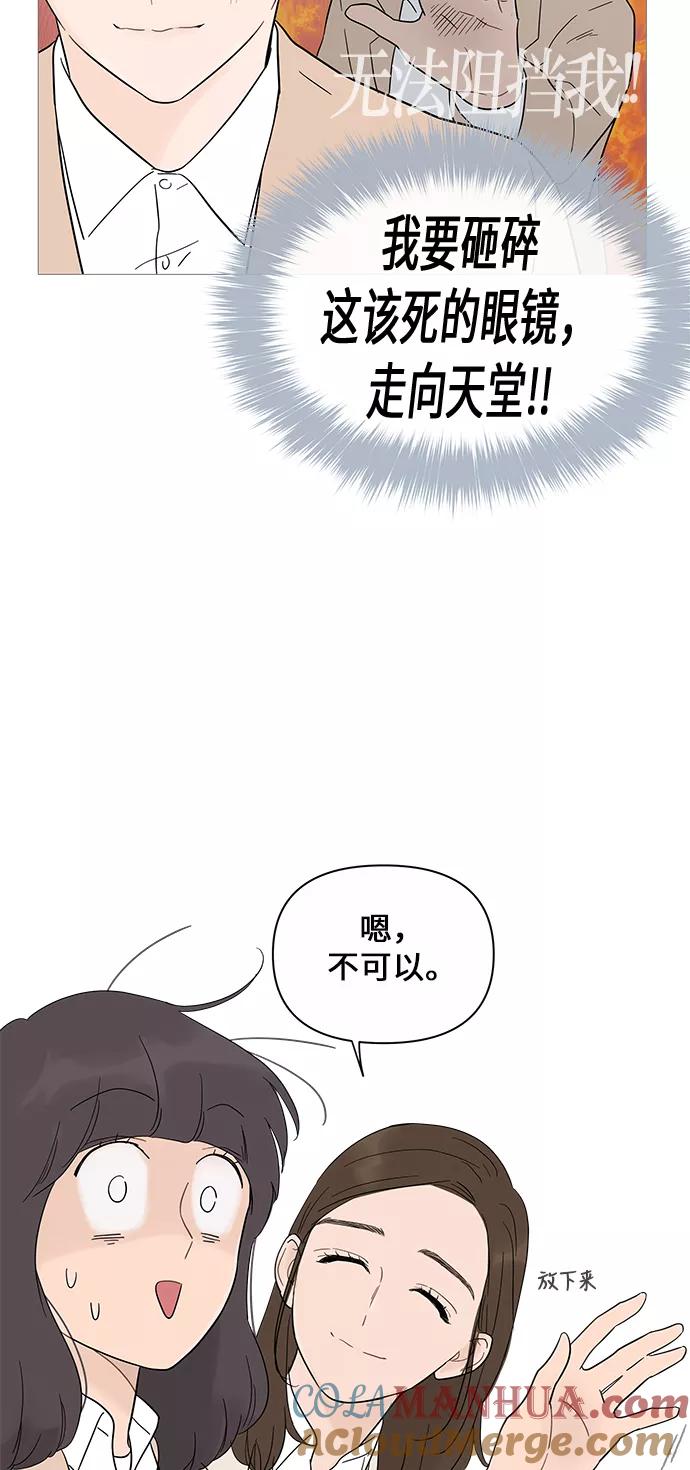 你的微笑是陷阱 - 第16话 - 第43张图