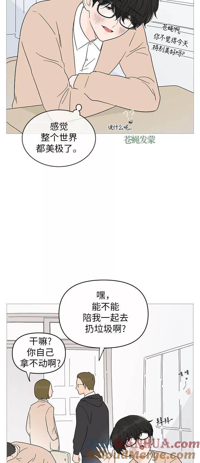 你的微笑是陷阱 - 第16话 - 第28张图