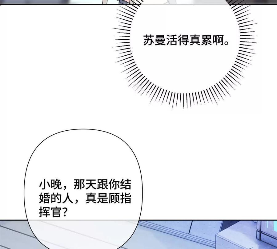 《白天被逃婚晚上被奶凶指挥官求抱》16 你妹妹这么好看！ 第42页