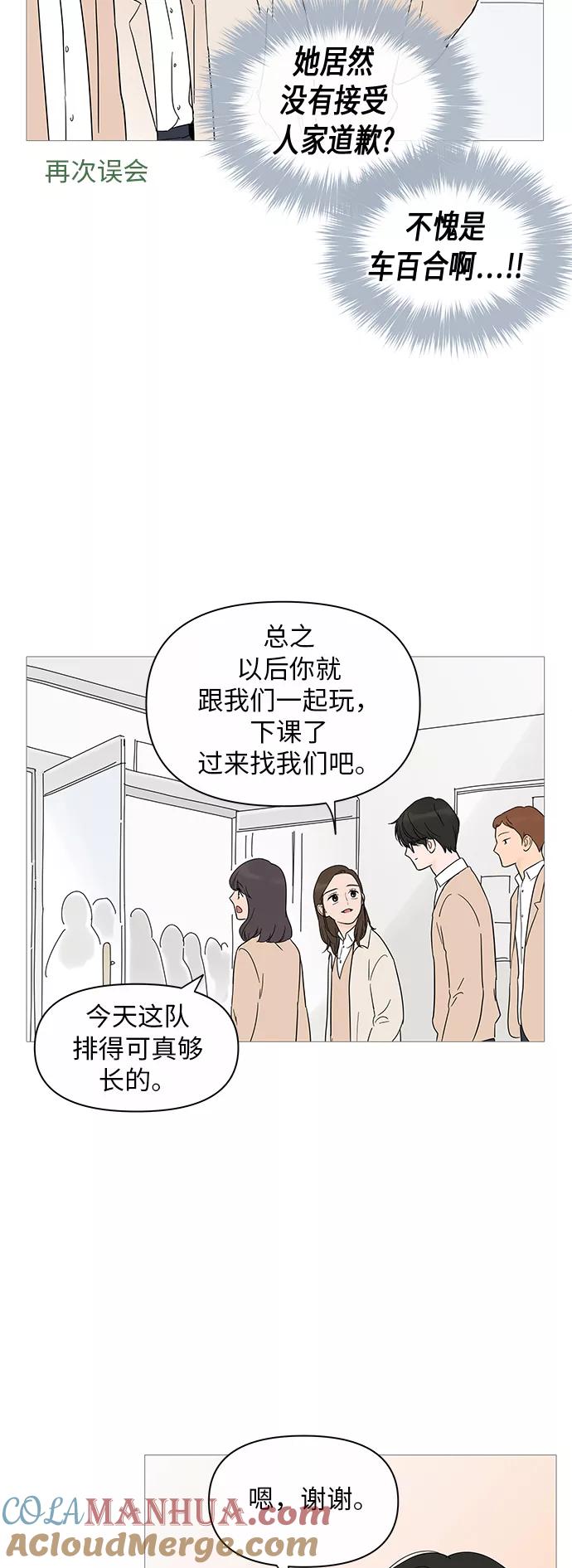 你的微笑是陷阱 - 第16话 - 第37张图