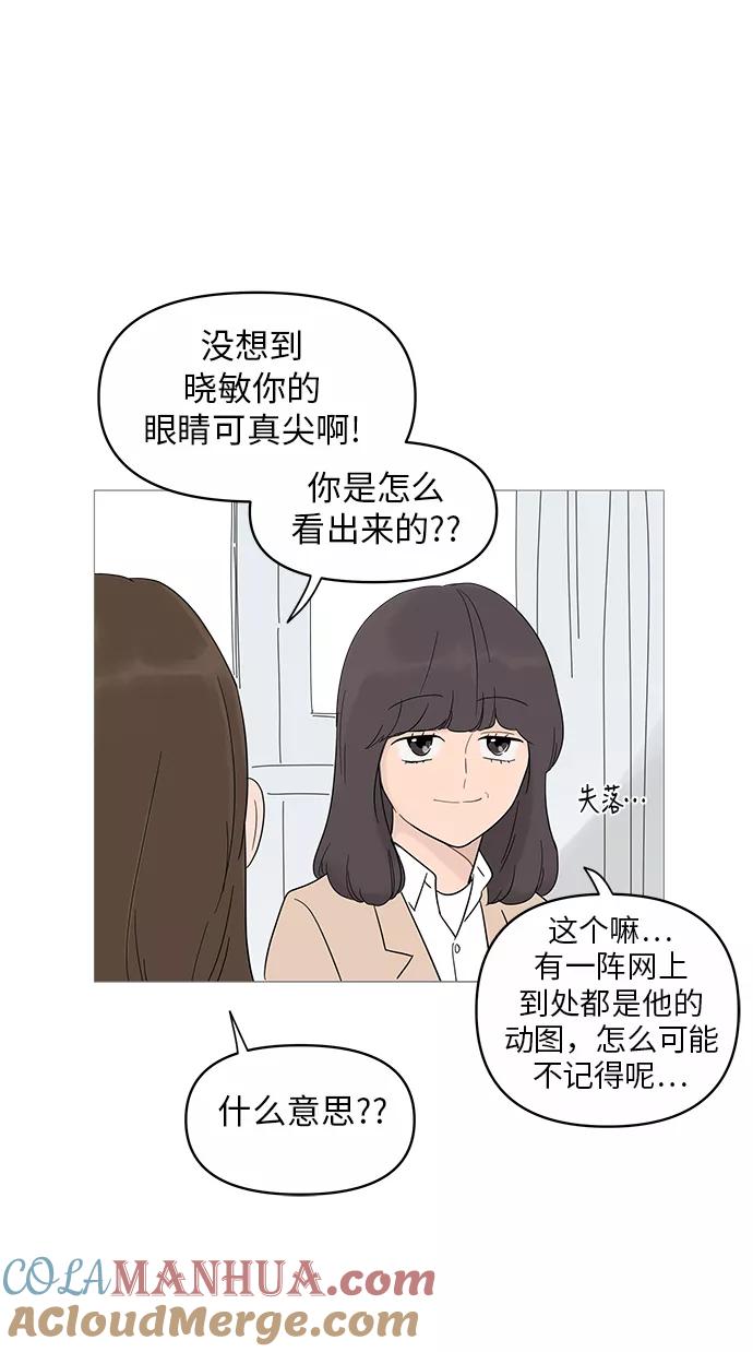 你的微笑是陷阱 - 第16话 - 第13张图