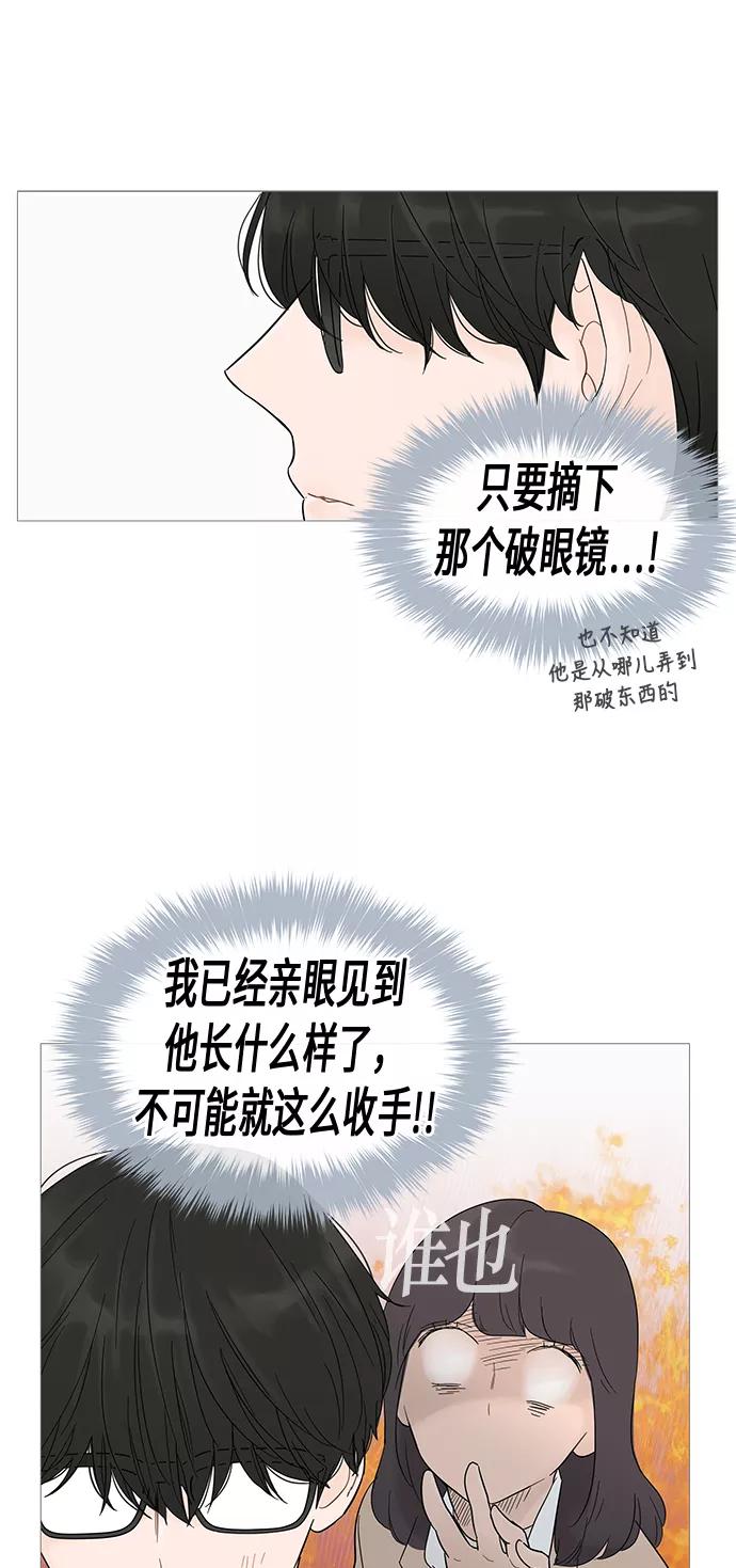 你的微笑是陷阱 - 第16话 - 第42张图