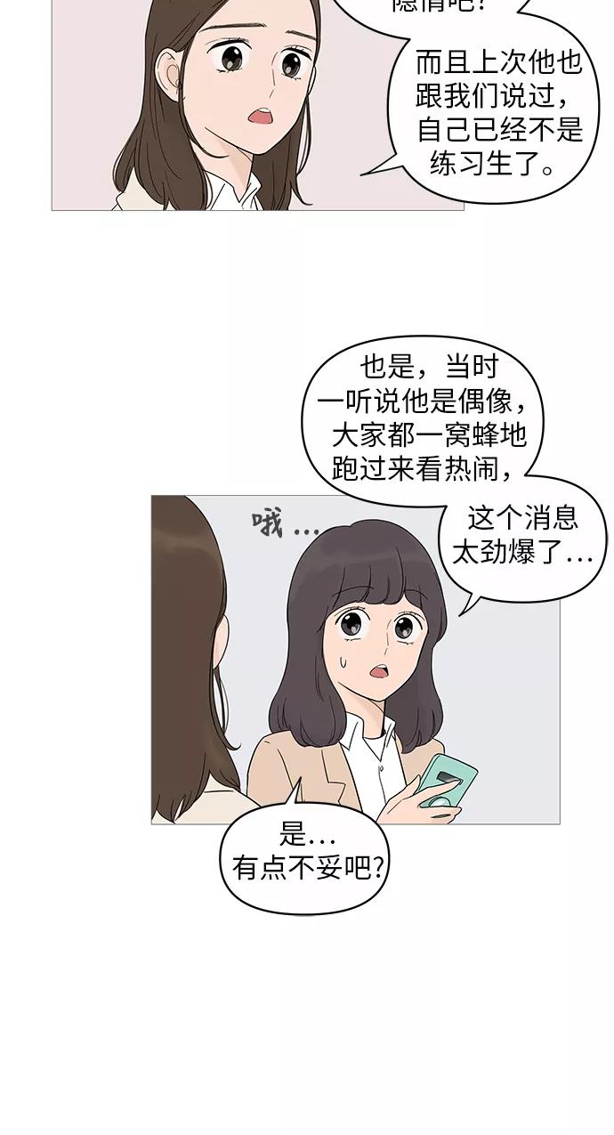 你的微笑是陷阱 - 第16话 - 第20张图