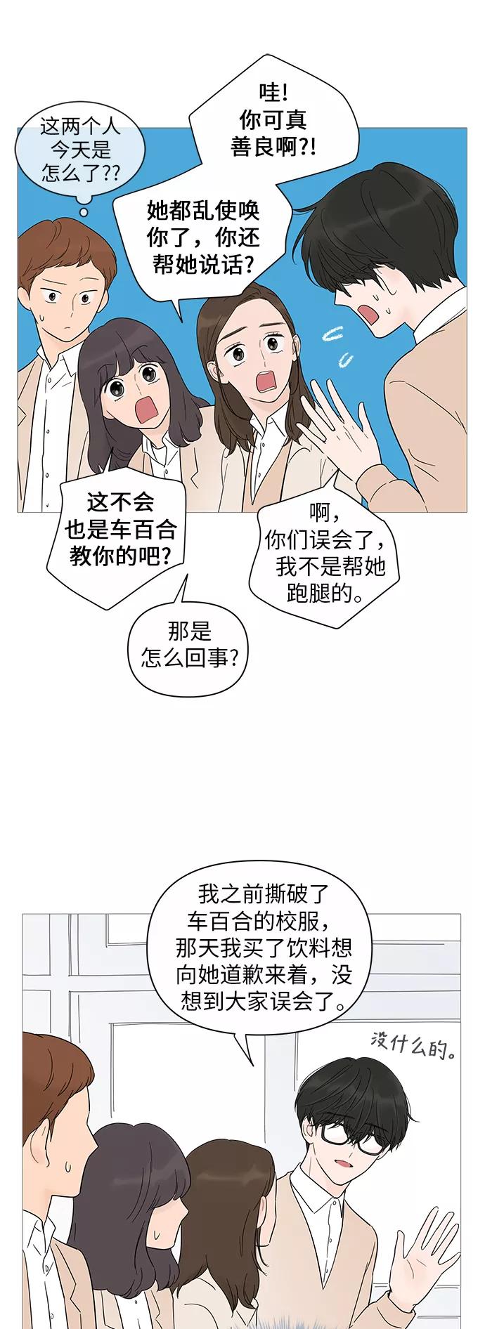 你的微笑是陷阱 - 第16话 - 第36张图