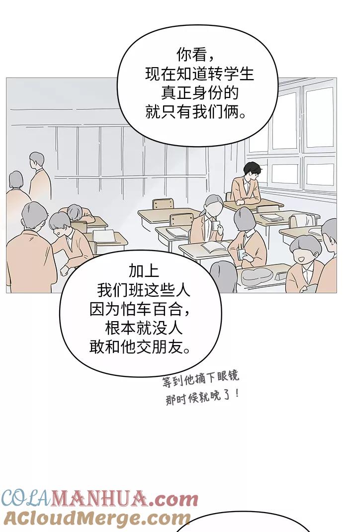 你的微笑是陷阱 - 第16话 - 第22张图