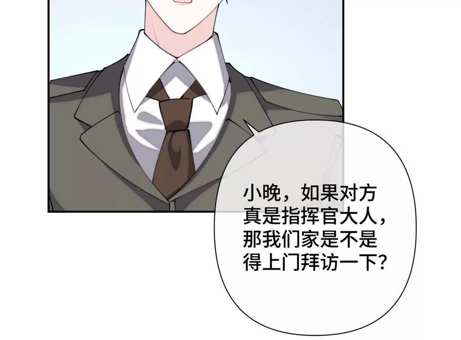《白天被逃婚晚上被奶凶指挥官求抱》16 你妹妹这么好看！ 第45页