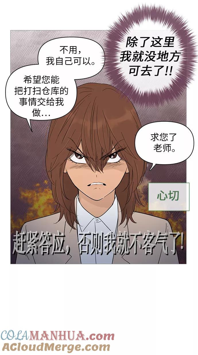 你的微笑是陷阱 - 第17话 - 第19张图