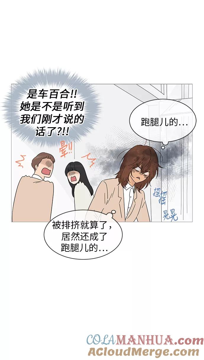 你的微笑是陷阱 - 第17话 - 第64张图