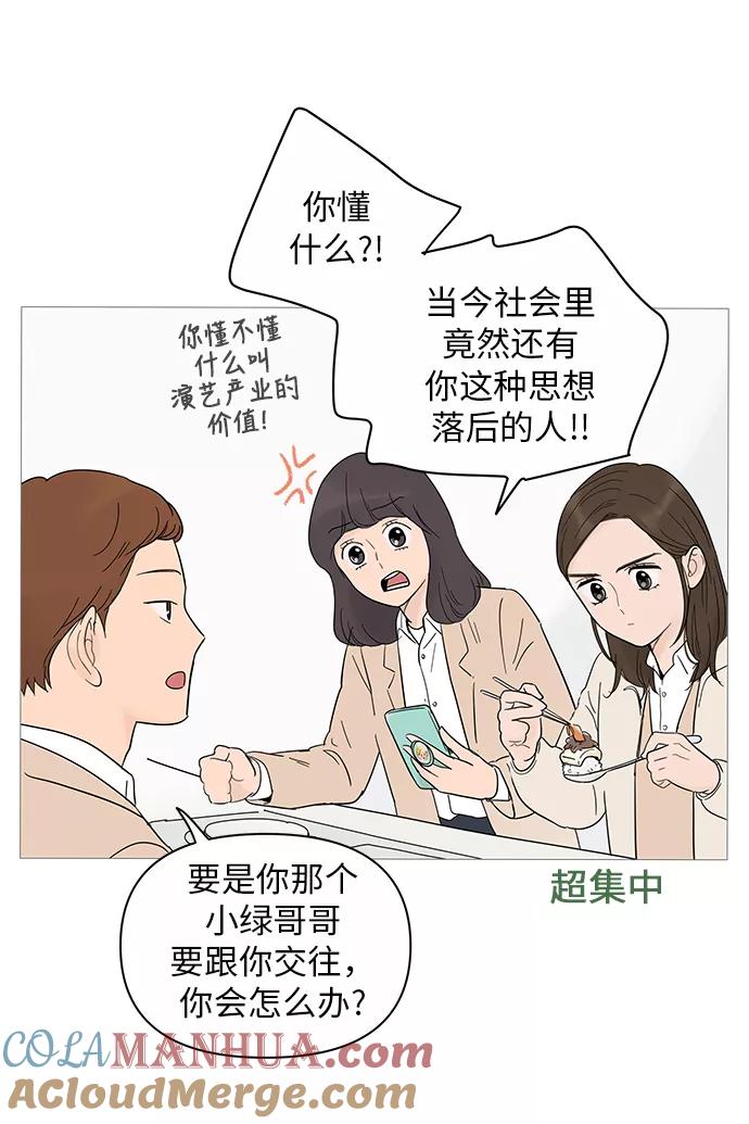 你的微笑是陷阱 - 第17话 - 第37张图