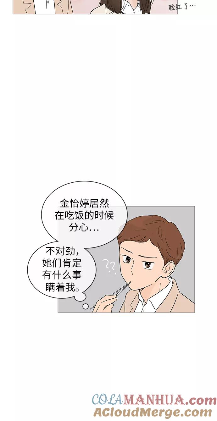 你的微笑是陷阱 - 第17话 - 第43张图