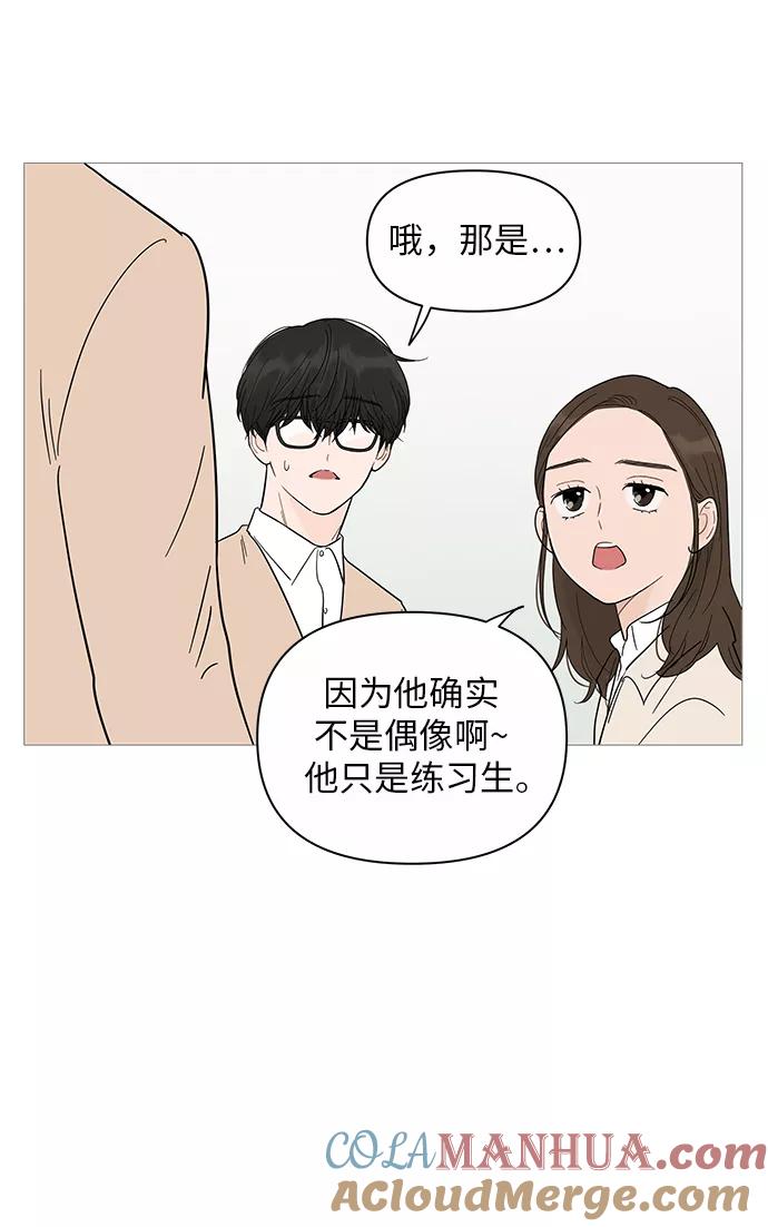 你的微笑是陷阱 - 第17话 - 第49张图