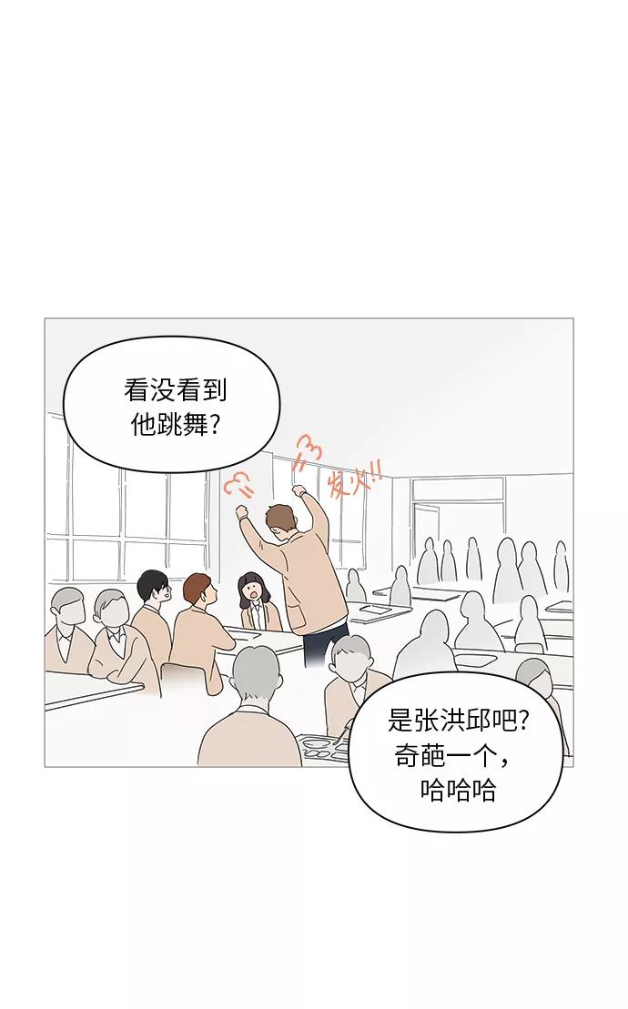 你的微笑是陷阱 - 第17话 - 第60张图