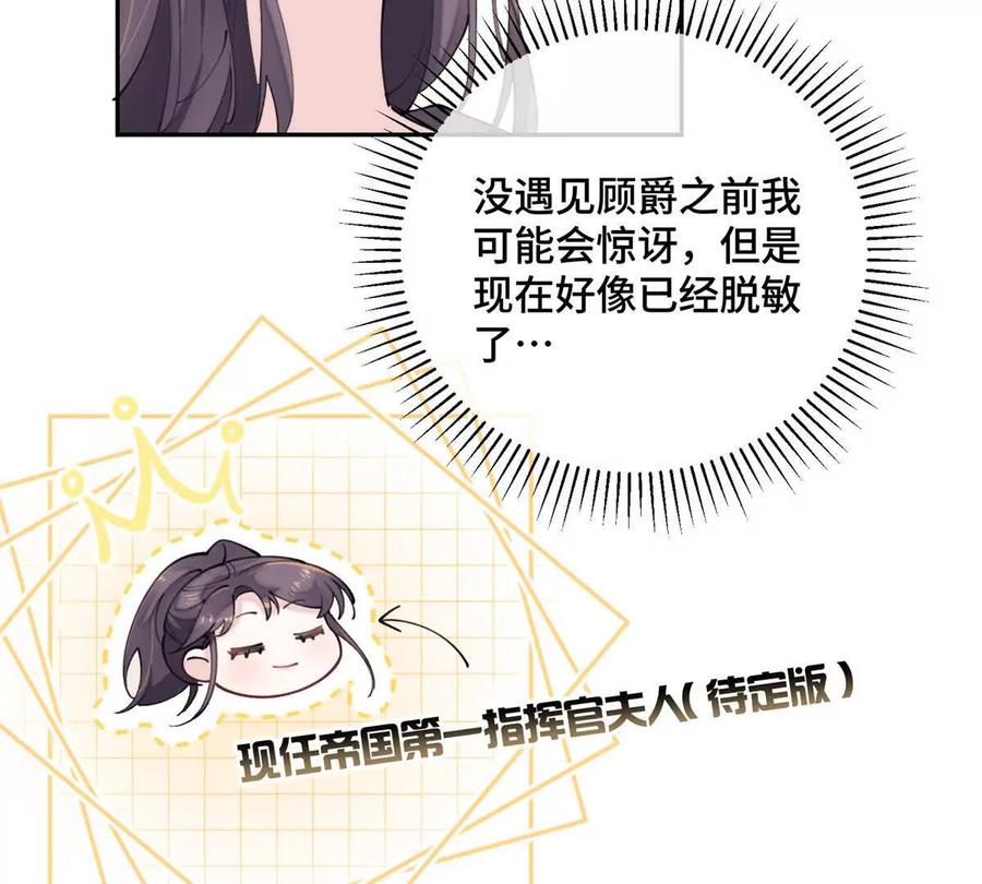 《白天被逃婚晚上被奶凶指挥官求抱》17 您认识顾爵么？ 第14页