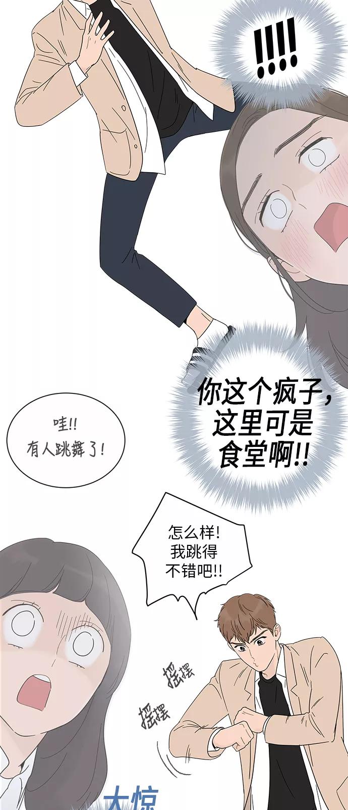 你的微笑是陷阱 - 第17话 - 第53张图