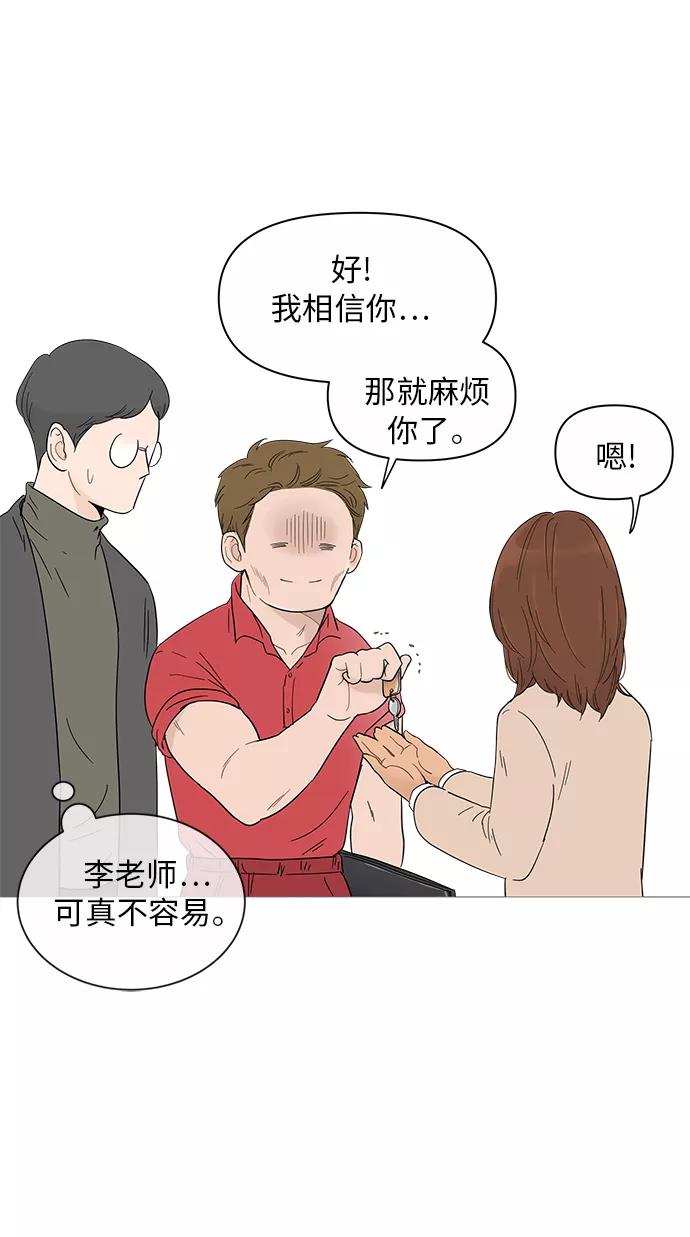 你的微笑是陷阱 - 第17话 - 第20张图