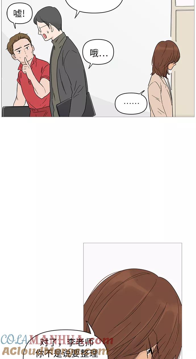 你的微笑是陷阱 - 第17话 - 第13张图