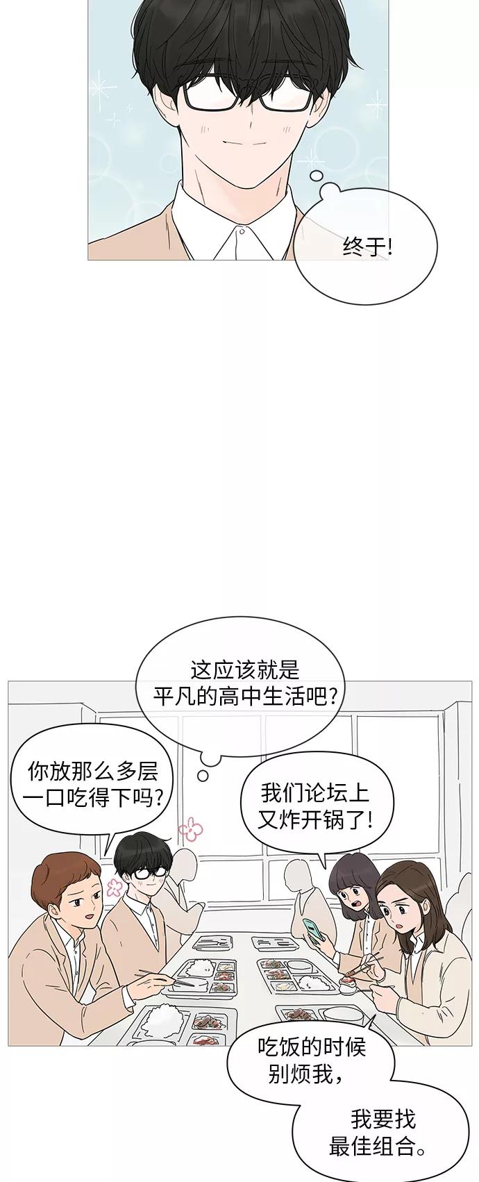 你的微笑是陷阱 - 第17话 - 第29张图