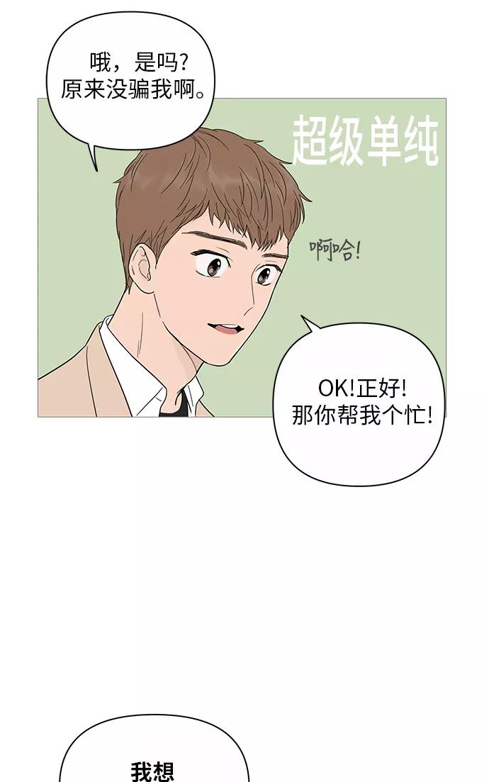 你的微笑是陷阱 - 第17话 - 第50张图