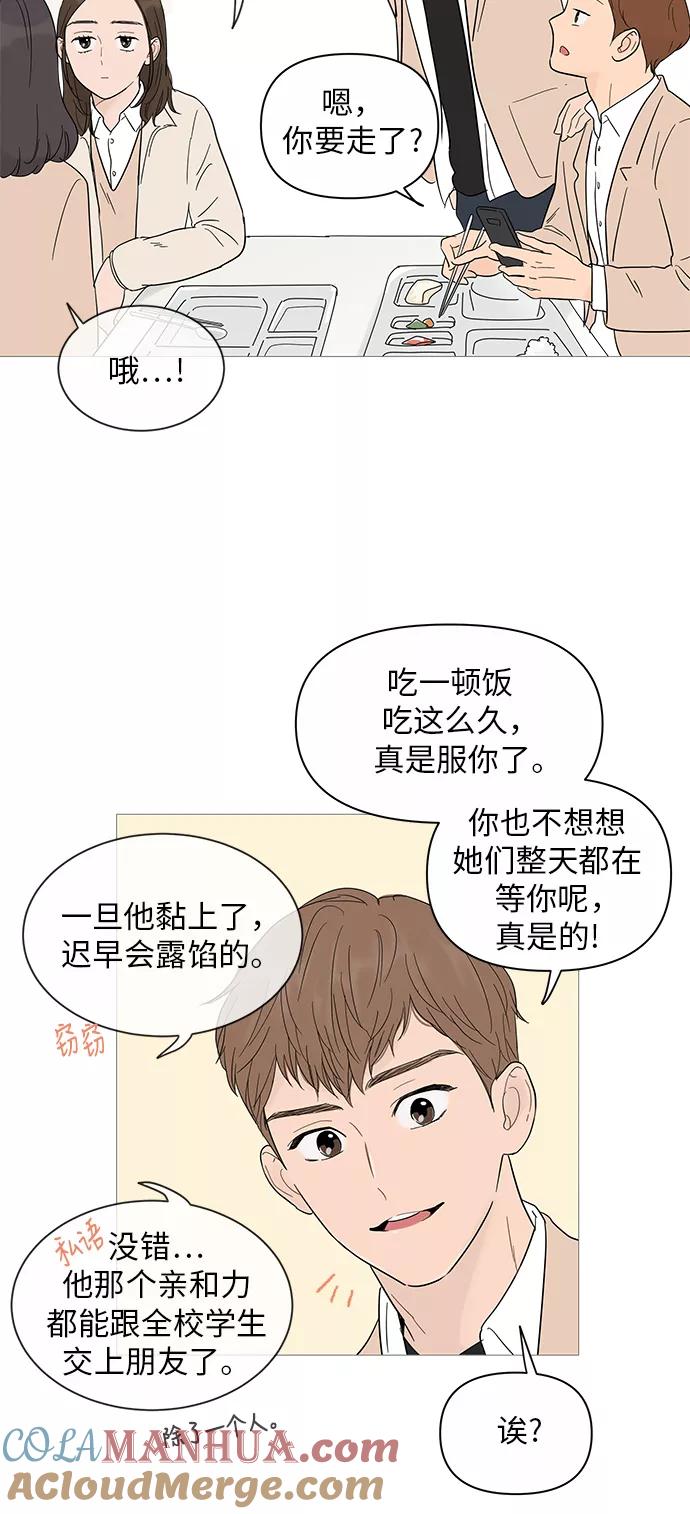 你的微笑是陷阱 - 第17话 - 第46张图