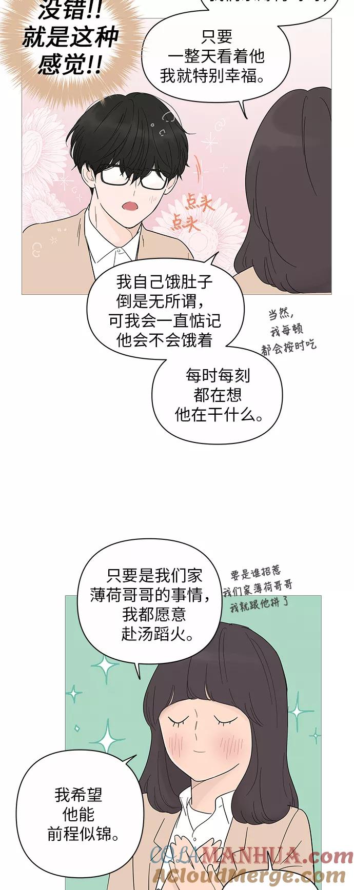 你的微笑是陷阱 - 第17话 - 第34张图